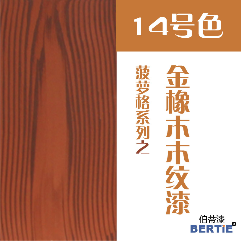 14號色-金橡木.jpg