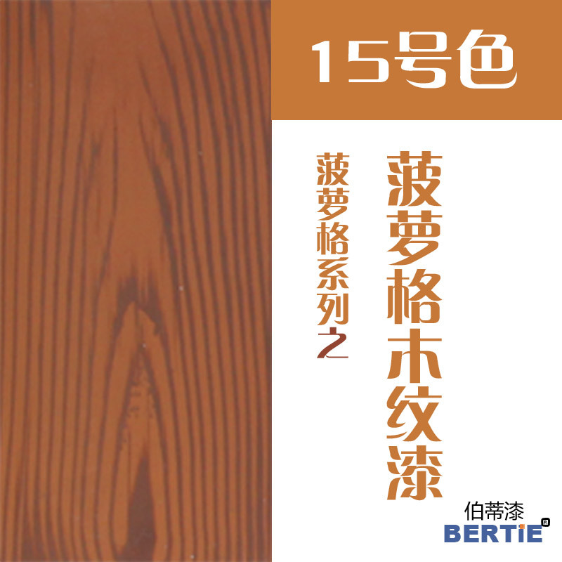 15號(hào)色-菠蘿格.jpg 15號(hào)色-菠蘿格.jpg