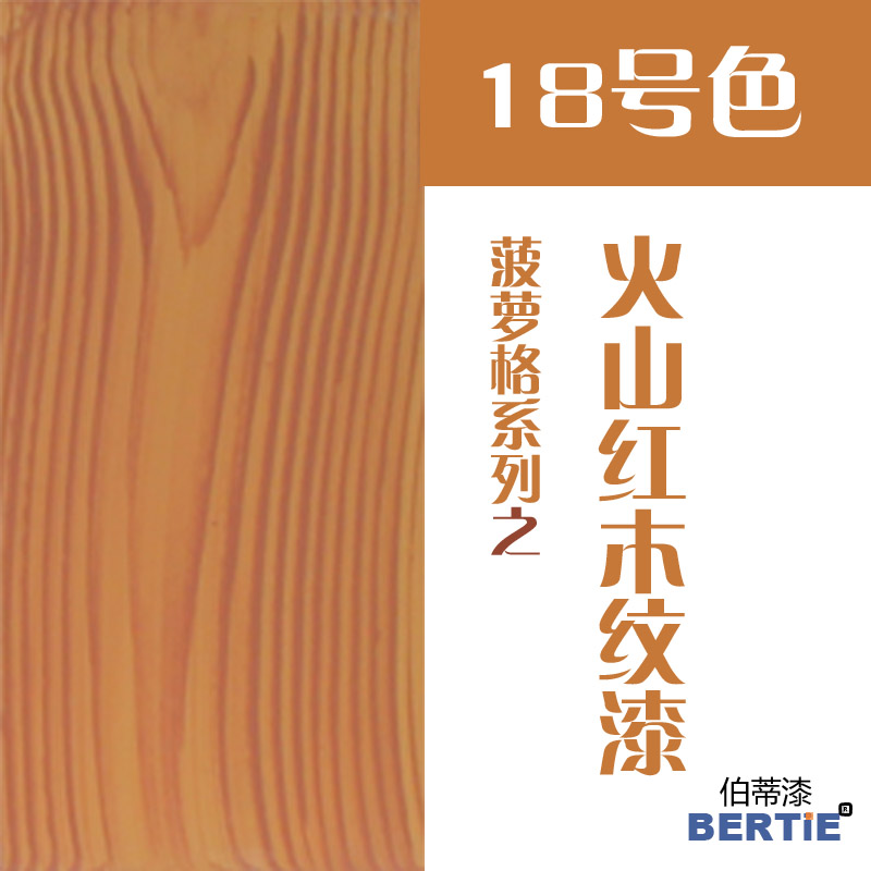 18號(hào)色-火山紅.jpg 18號(hào)色-火山紅.jpg