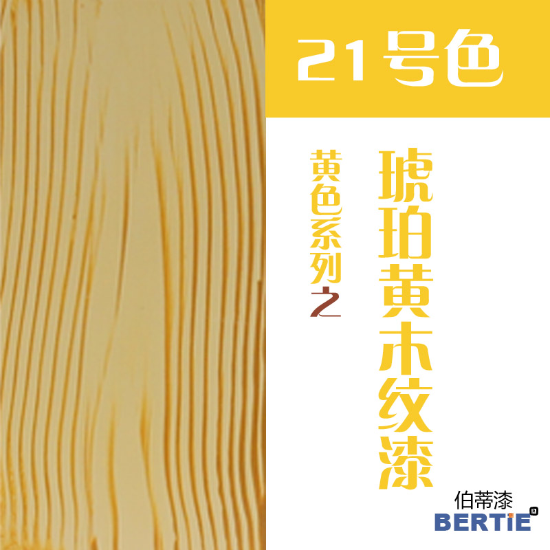21號(hào)色-琥珀黃.jpg