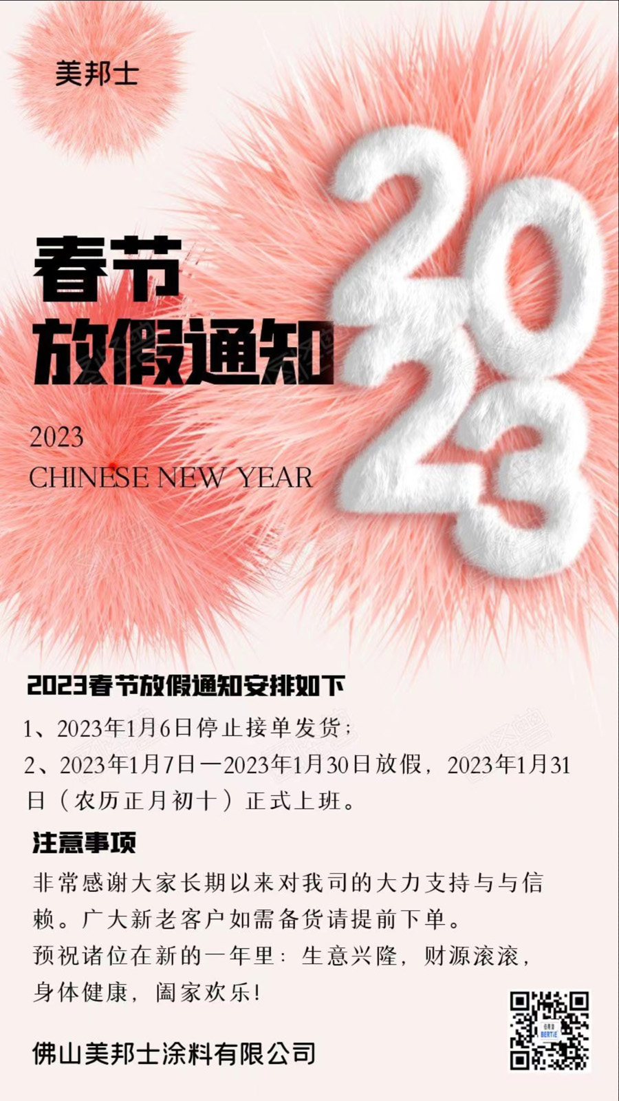 2023放假通知.jpg 2023放假通知.jpg